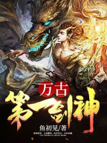 万古第一剑神天之罪介绍