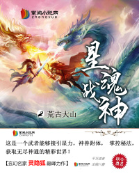 星魂战神TXT下载