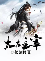 太古主宰帝