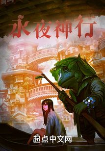 永夜神行小说