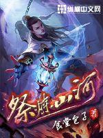 祭炼山河女主角有几个