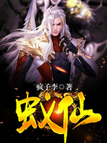 蚁仙