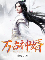 万古神婿主角叫楚风