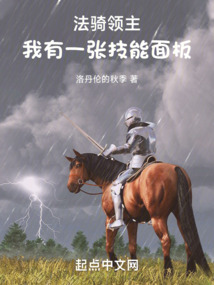 骑士领主技能加点