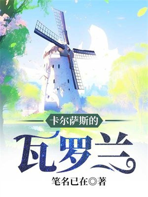 卡萨诺瓦