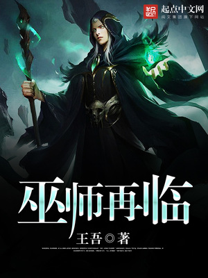 巫师再临下载