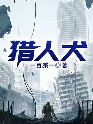 猎人犬类宝宝