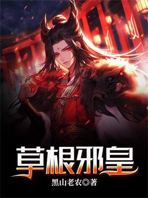 草根逆袭之路免费阅读全文