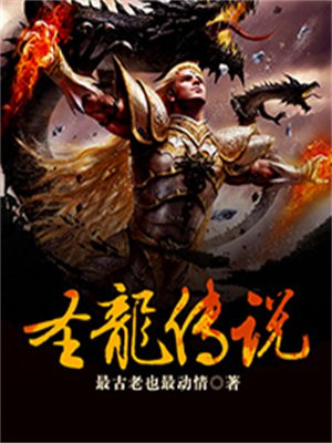 哥斯拉圣龙传奇