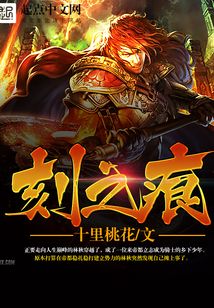 刻之痕百度百科