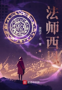 法师西恩小说