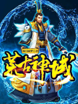 荒古神域男主几个老婆