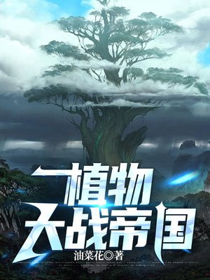植物大战植物原版