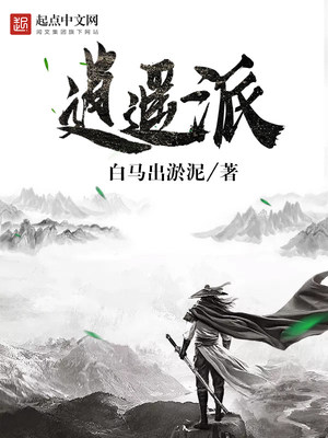 逍遥派是谁创立的