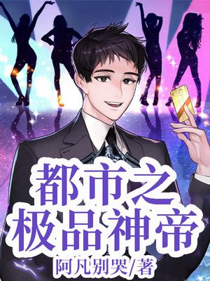 都市之神帝驾到
