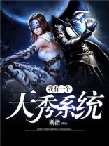我有一个天秀系统免费
