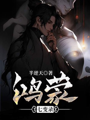 鸿蒙七公子