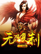 无限复制天赋漫画