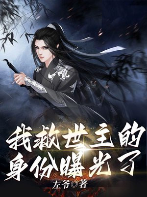 救世主出现