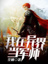 我在异界当军火商