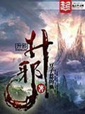 升邪境界划分