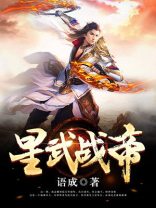 丹武战帝 燕归巢
