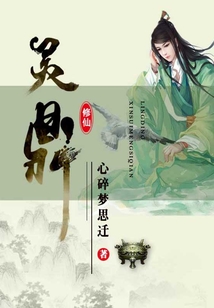 灵鼎仙缘