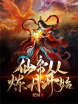 仙帝从修仙界回到地球