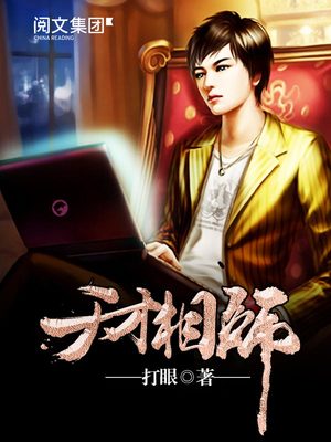 天才相师有声小说含玉免费收听