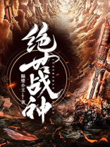 绝世战神陈逍月瑶小说