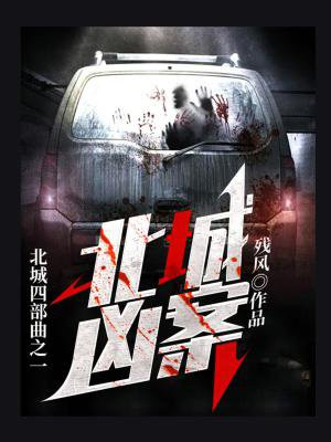 北城鬼事