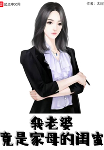 我娶了我妈当老婆