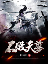 不败天尊1集到80集完整版