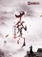 十代掌门小说