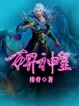 万界神皇系统