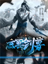 玄冥剑尊和虚云老祖