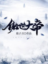 傲世九重天大帝
