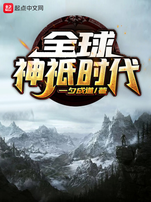 全球神o时代百度百科