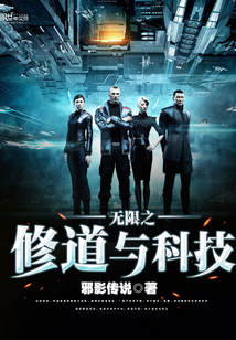无限修道系统