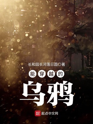 能穿越的乌鸦叫什么