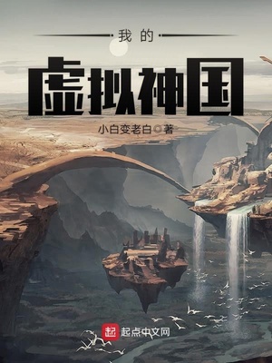 我的虚拟神国免费下载