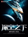 深空之眼哈迪斯