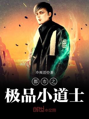 都市之逍遥小道士