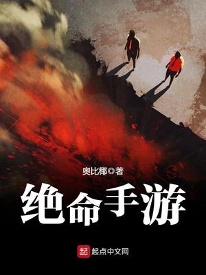 绝命手游下载