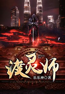 渡灵师小说