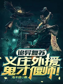 诡异复苏游戏