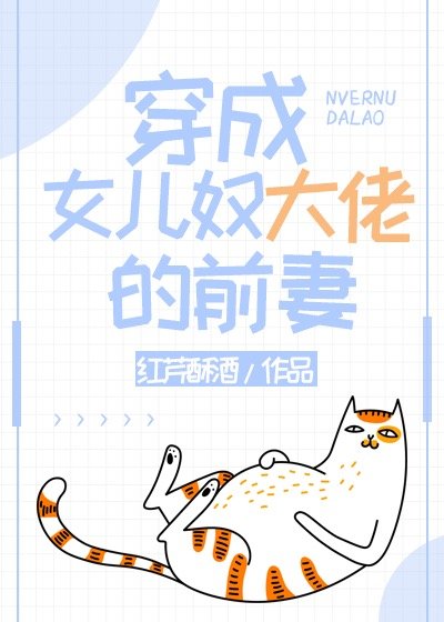 红芹酥酒的所有小说