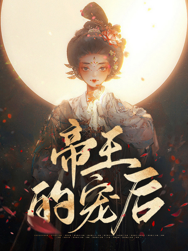 帝王的掌心宠