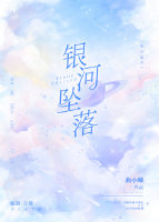 银河坠落有几本
