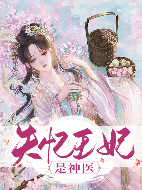 王爷的失忆王妃